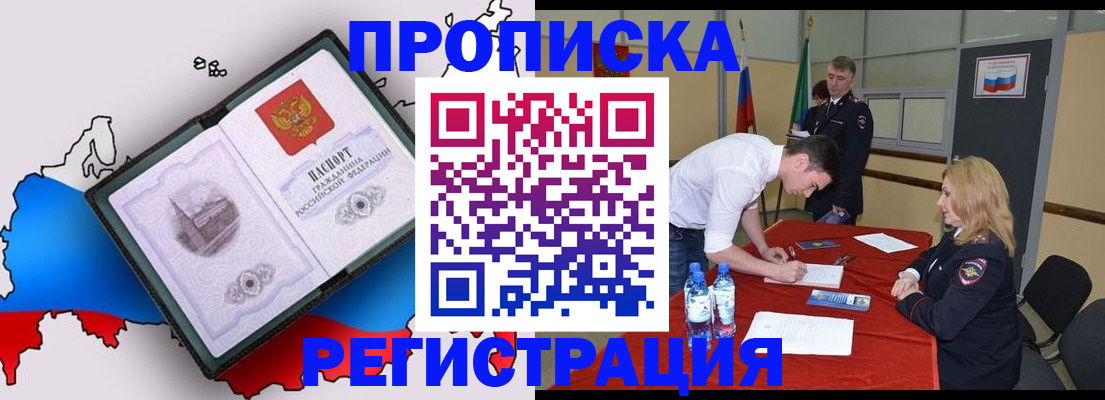 временная регистрация для всех в Зернограде